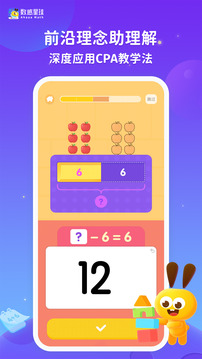 數(shù)感星球截圖