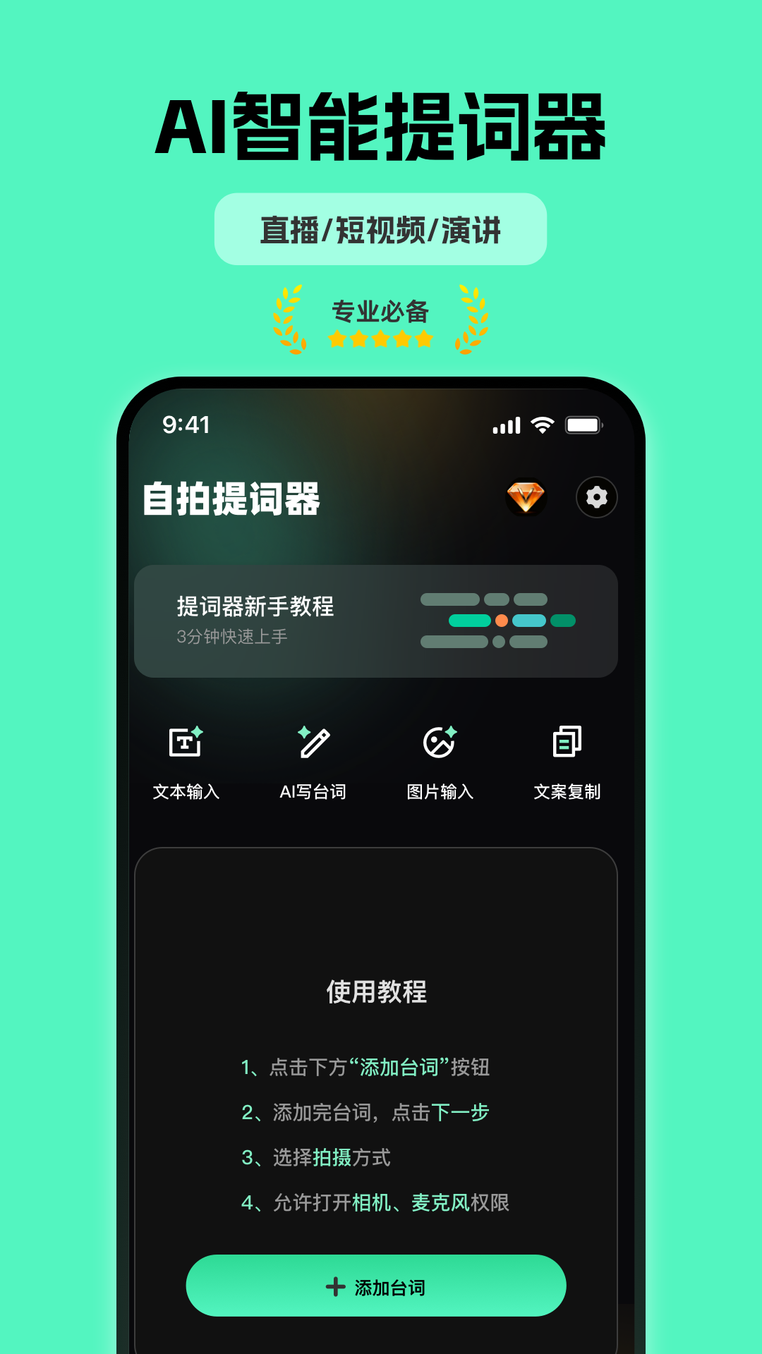 自拍提詞器截圖預(yù)覽