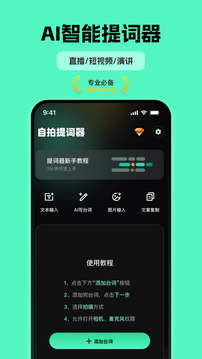 自拍提詞器截圖