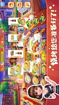 美食小當家截圖