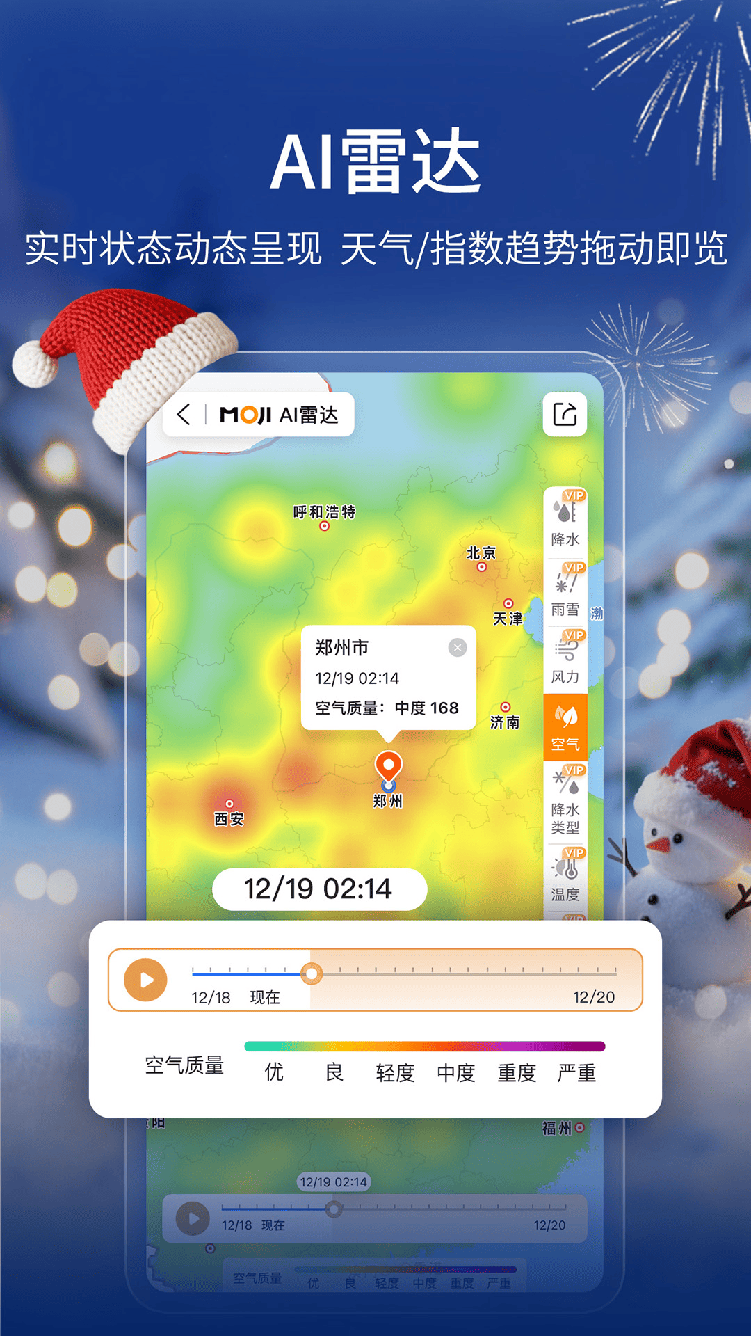 墨跡天氣截圖預(yù)覽