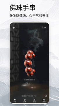 木魚念經(jīng)助手截圖