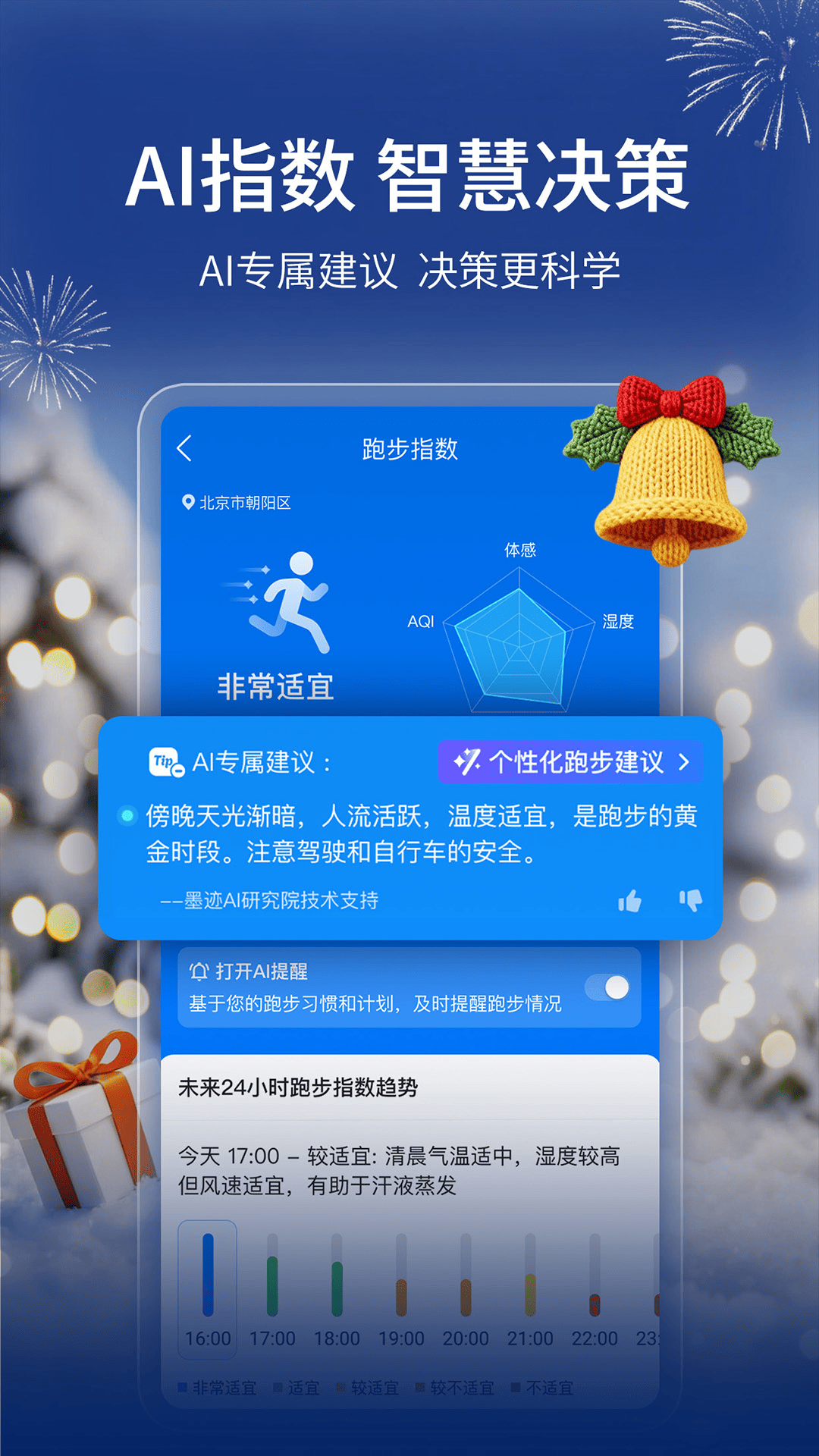 墨跡天氣截圖預(yù)覽