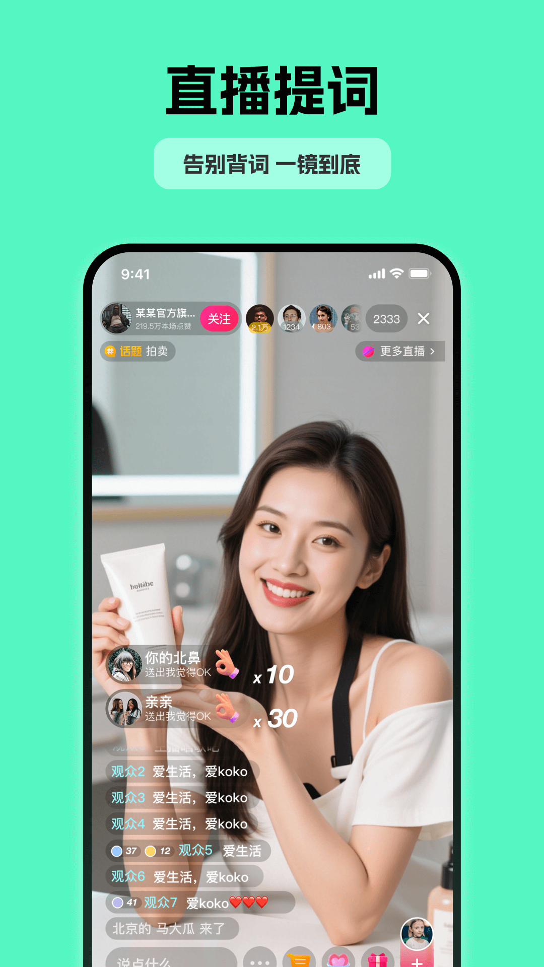 自拍提詞器截圖預(yù)覽