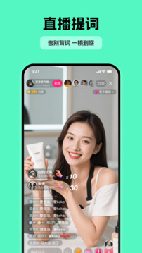自拍提詞器截圖