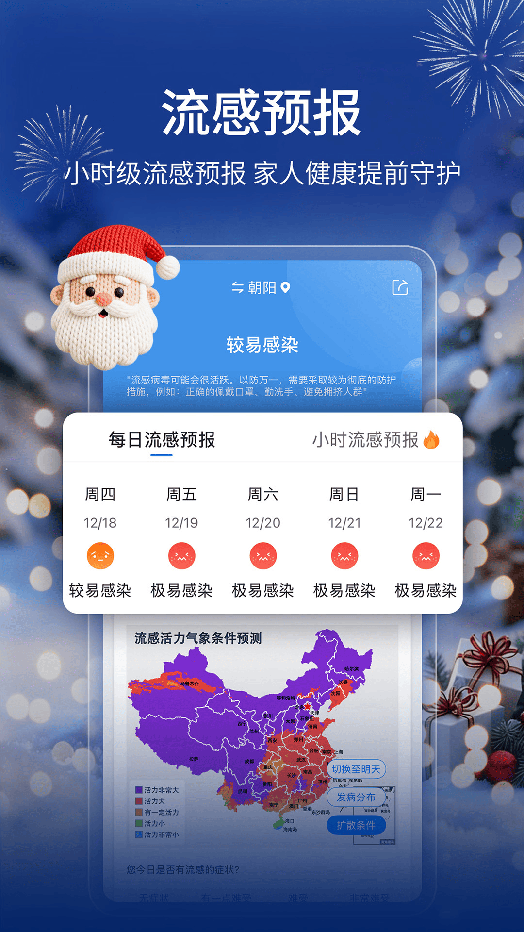 墨跡天氣截圖預(yù)覽