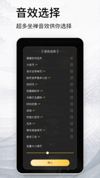 木魚念經(jīng)助手截圖