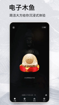 木魚念經(jīng)助手截圖