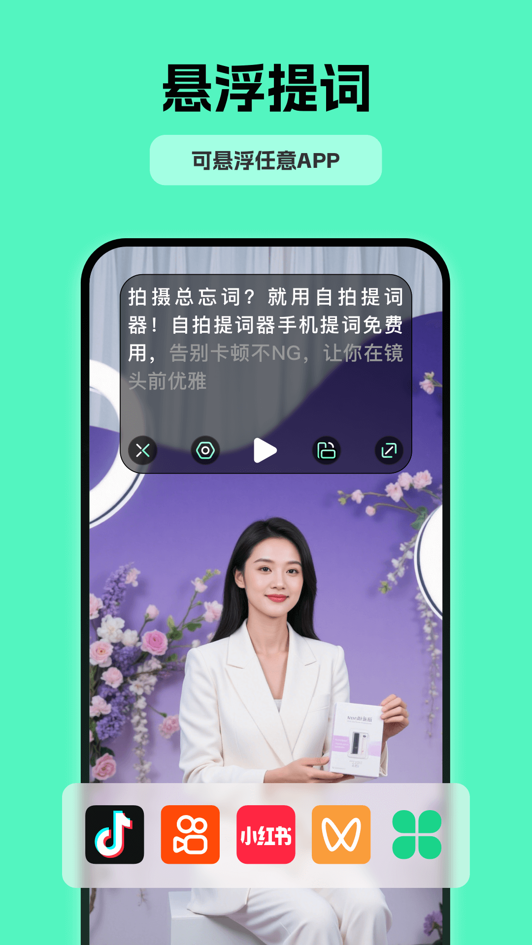 自拍提詞器截圖預(yù)覽