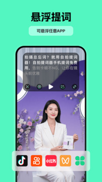 自拍提詞器截圖