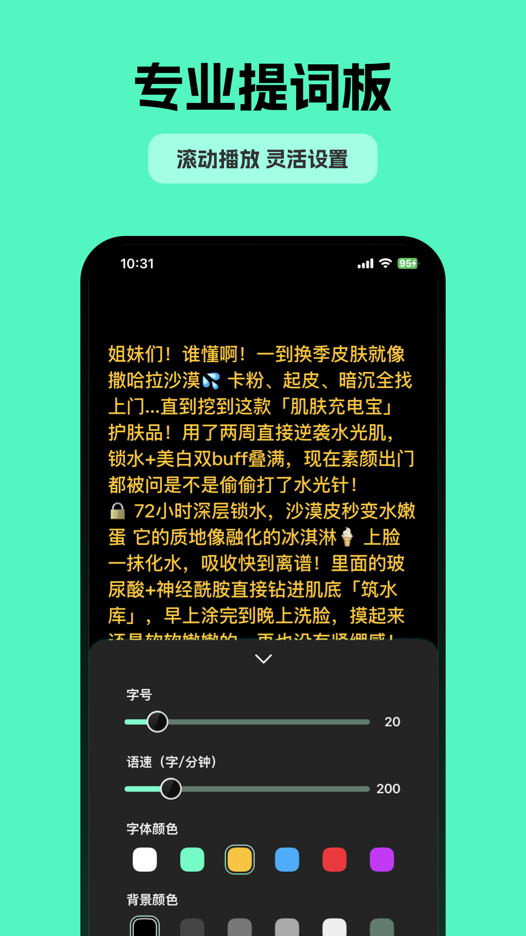 自拍提詞器截圖預(yù)覽