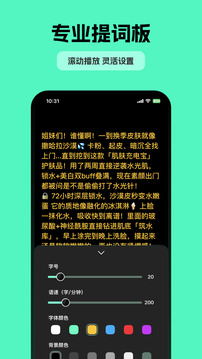 自拍提詞器截圖