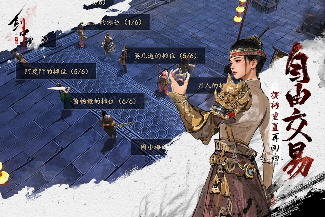 劍中截圖預(yù)覽