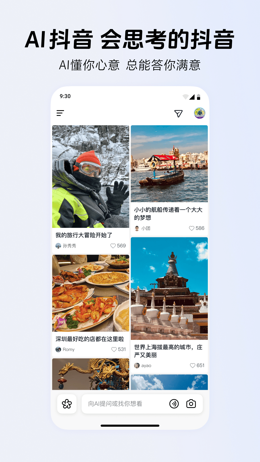 AI抖音截圖預(yù)覽