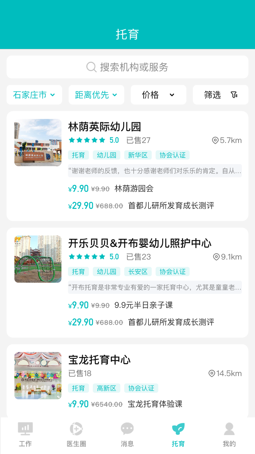 醫(yī)家易云截圖預(yù)覽