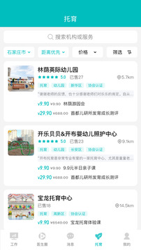 醫(yī)家易云截圖