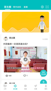 醫(yī)家易云截圖