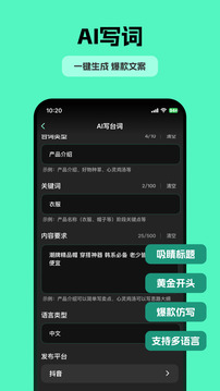 自拍提詞器截圖