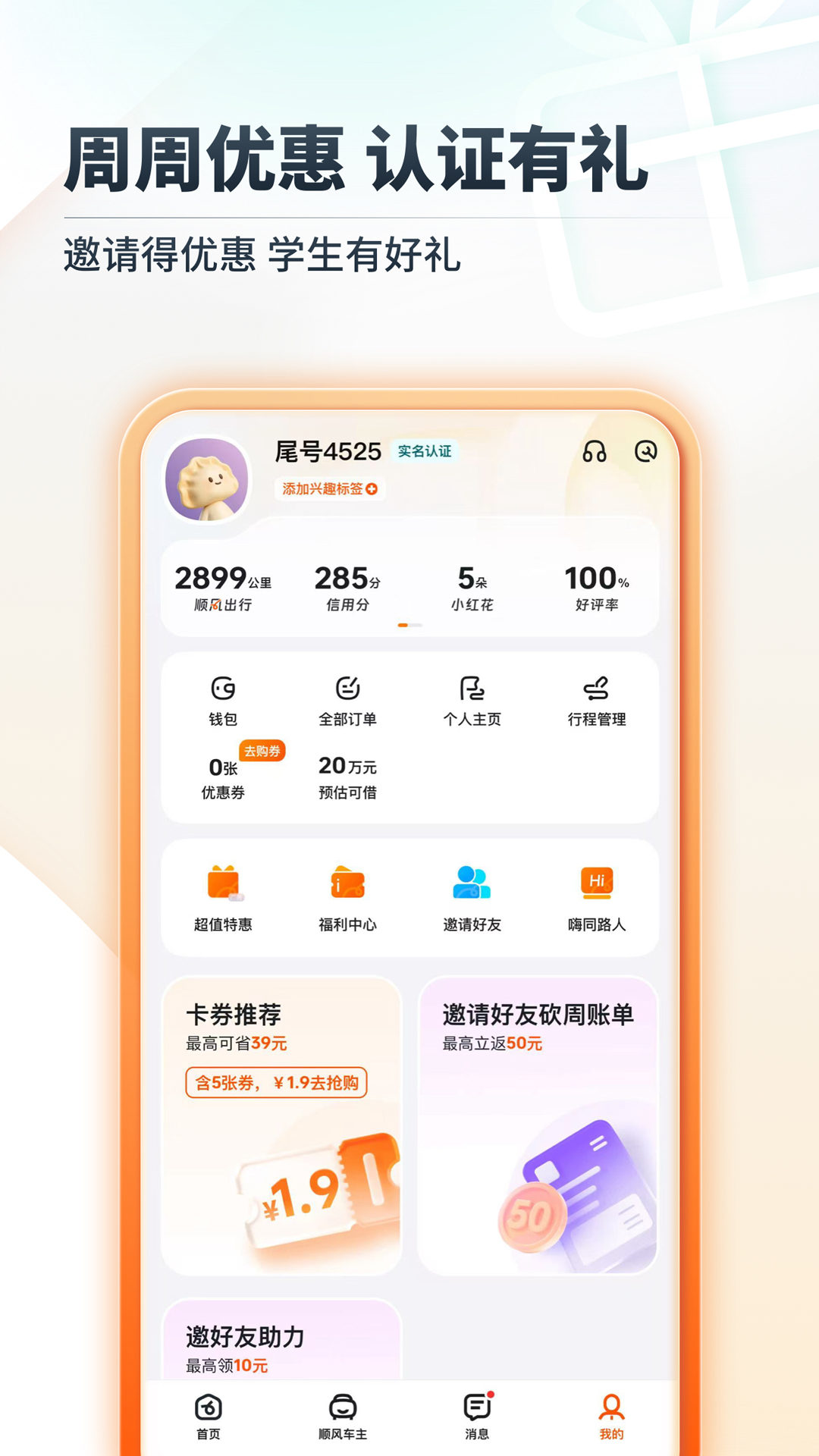 嘀嗒出行截圖預(yù)覽