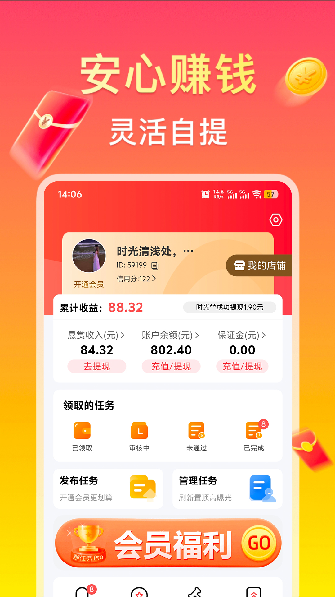 趣任務(wù)Pr截圖預(yù)覽