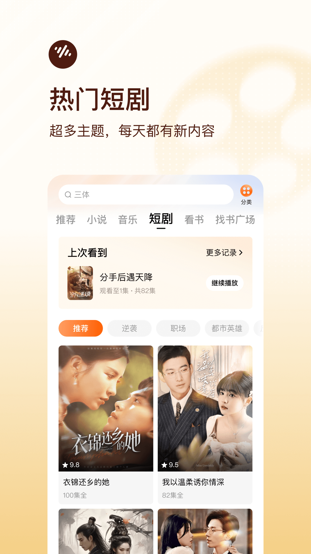 番茄暢聽截圖預(yù)覽