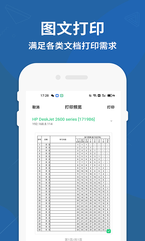 HPER Smart截圖預(yù)覽