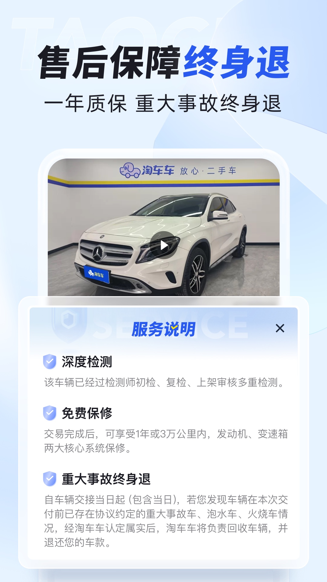 淘車車截圖預(yù)覽