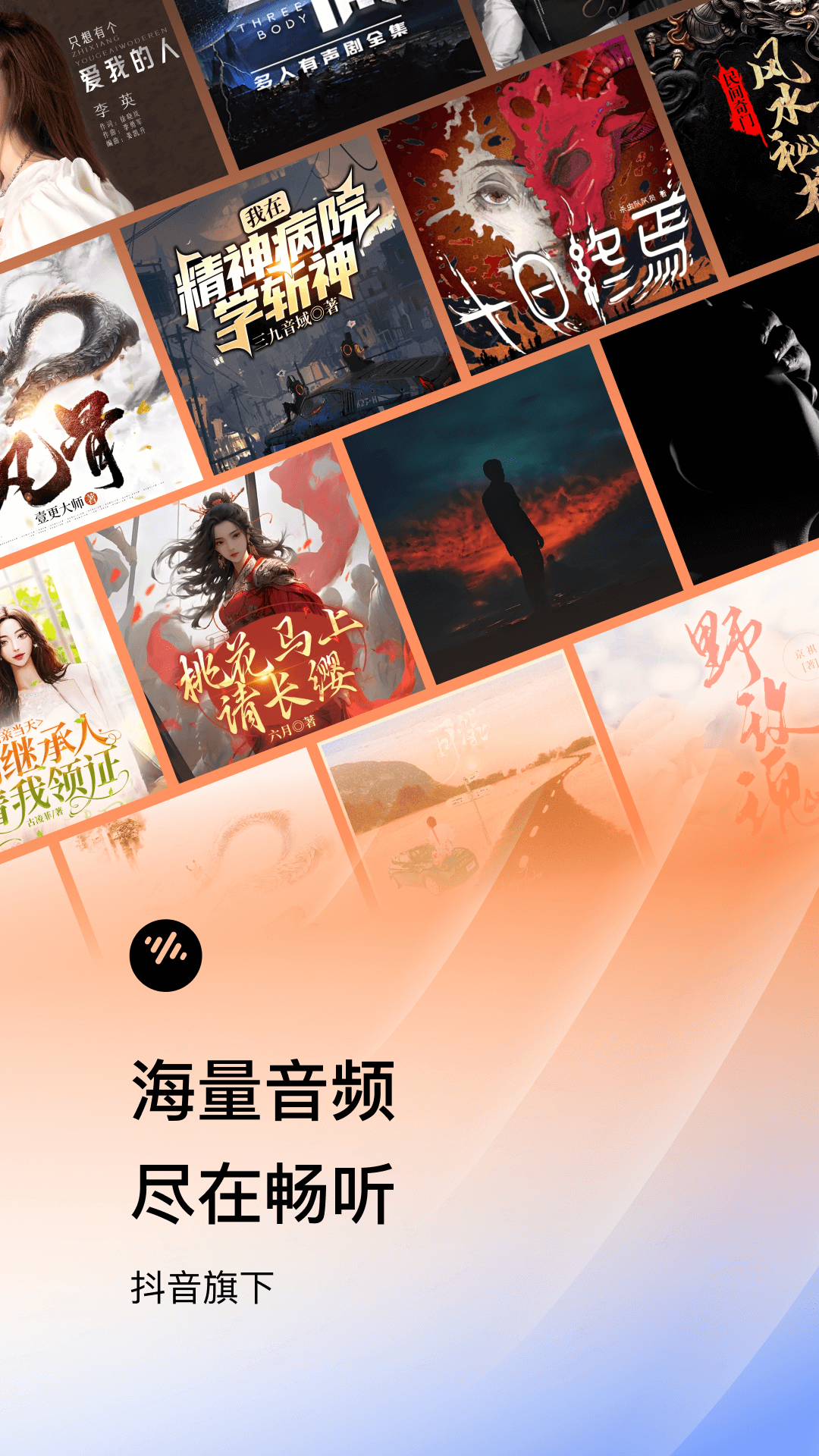 番茄暢聽截圖預(yù)覽