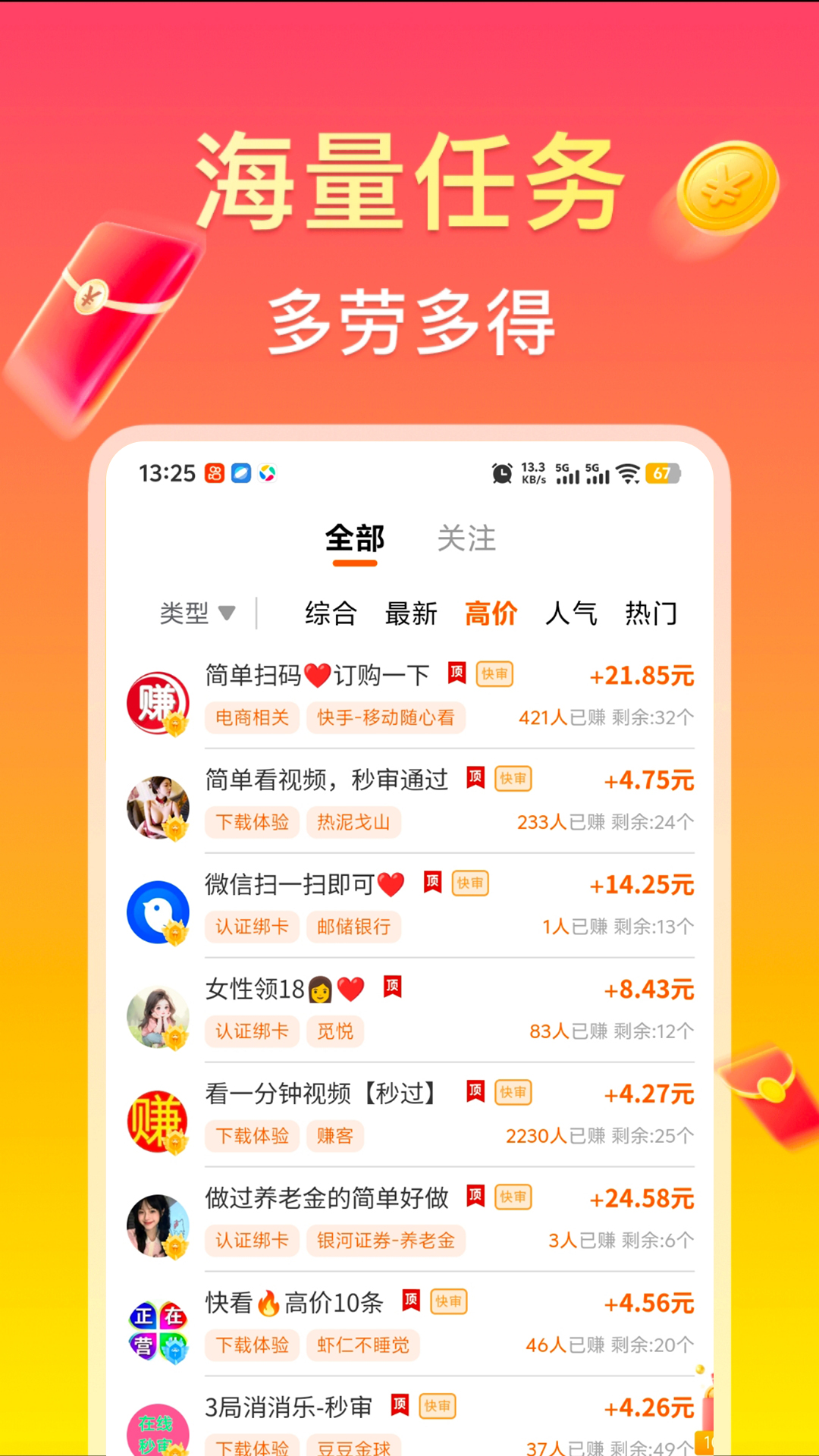 趣任務(wù)Pr截圖預(yù)覽