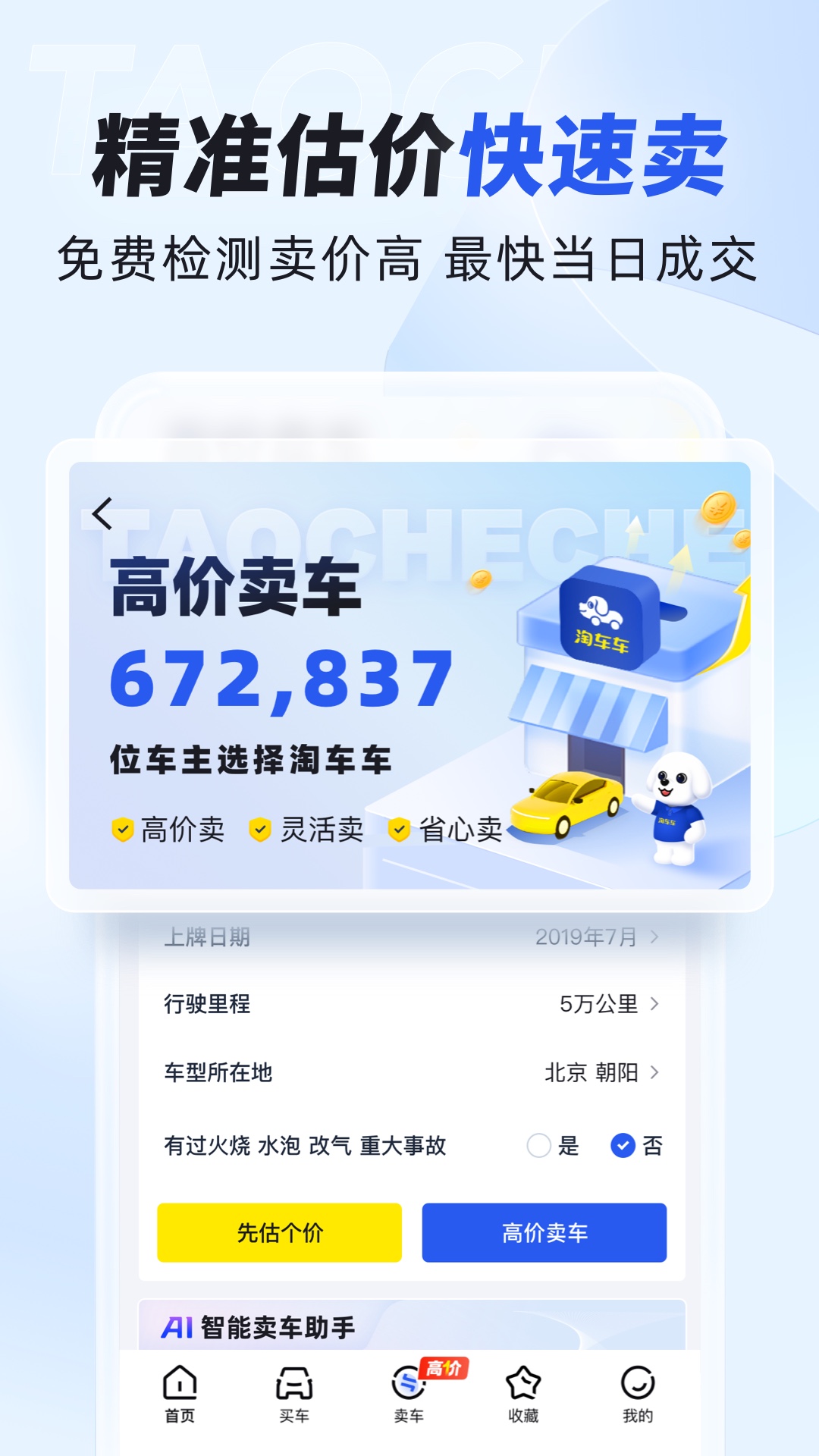 淘車車截圖預(yù)覽