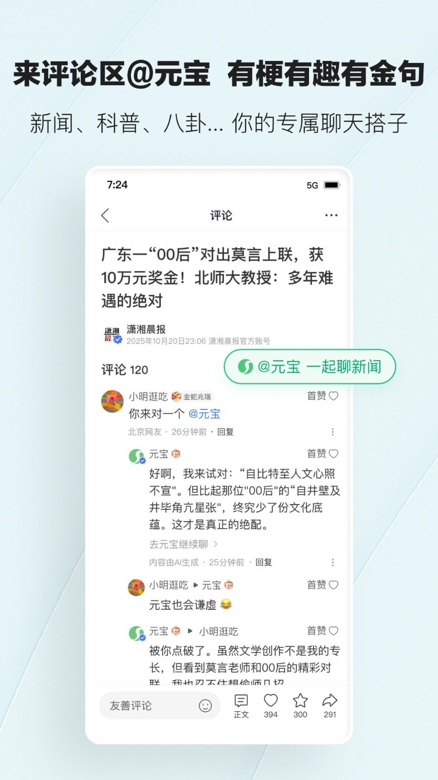 騰訊新聞截圖預(yù)覽