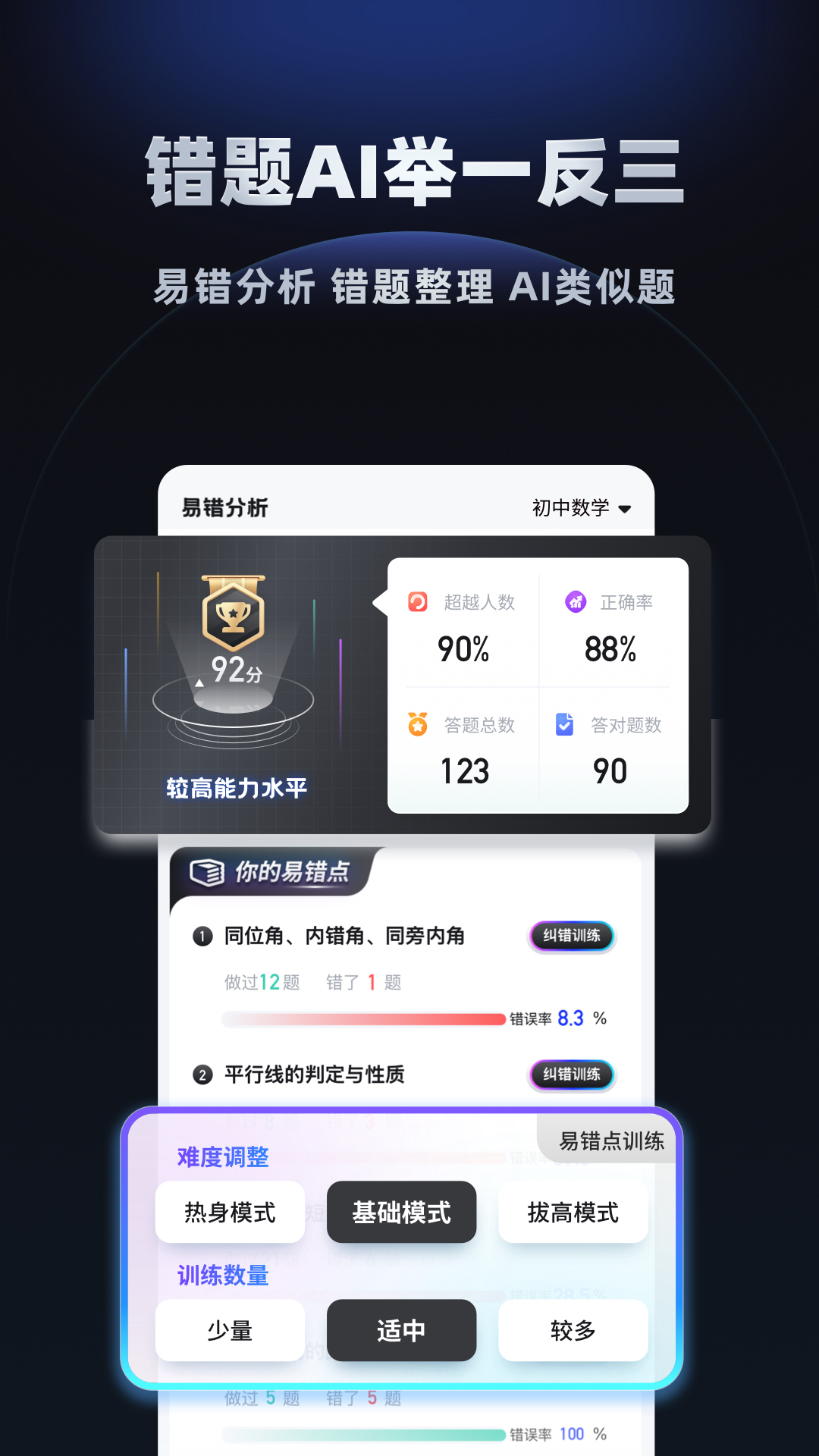 考霸刷題寶截圖預(yù)覽