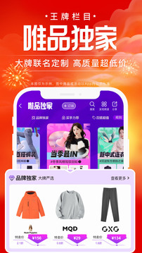 唯品會(huì)截圖