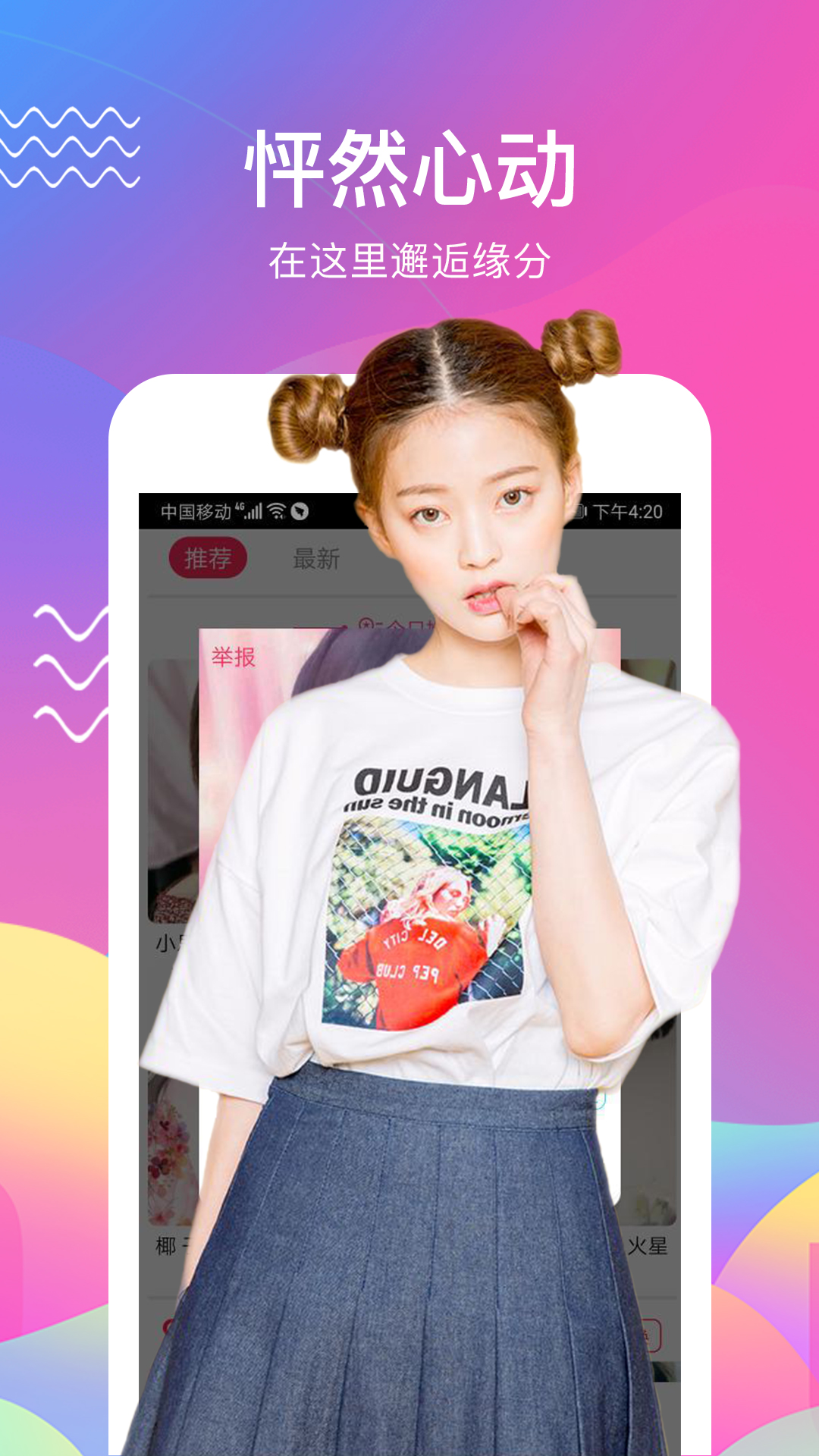 麥視頻交友截圖預覽