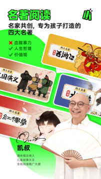 凱叔講故事截圖