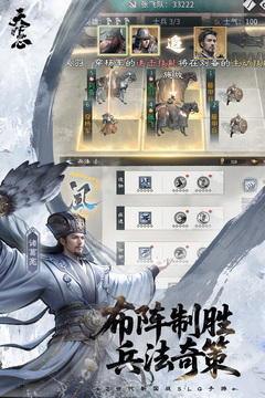 三國：天下歸心截圖