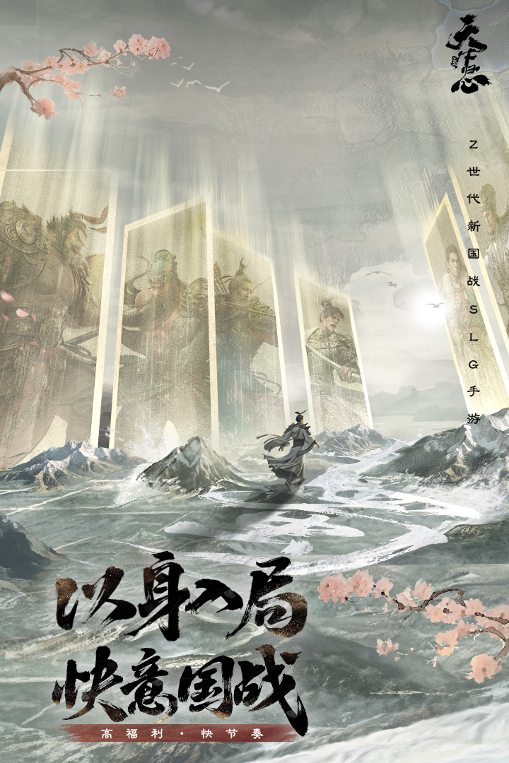 三國：天下歸心截圖預(yù)覽