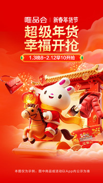 唯品會(huì)截圖