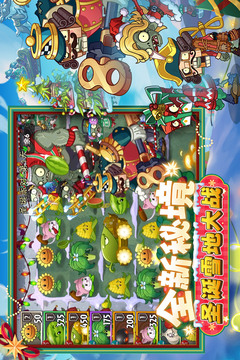 植物大戰(zhàn)僵尸2截圖