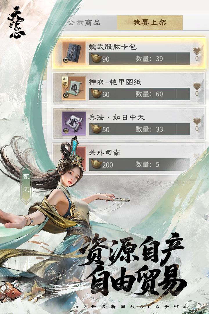 三國：天下歸心截圖預(yù)覽