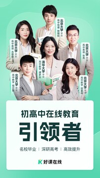 好課在線截圖