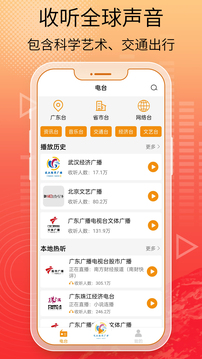 手機收音機截圖