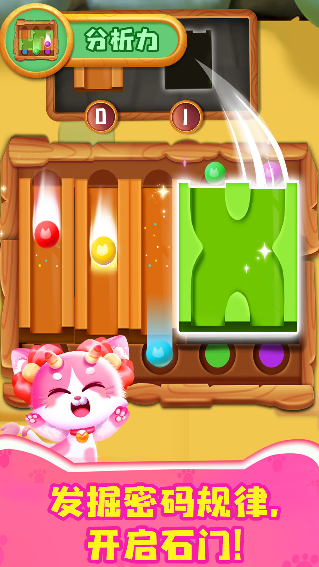 奇妙邏輯訓(xùn)練截圖預(yù)覽