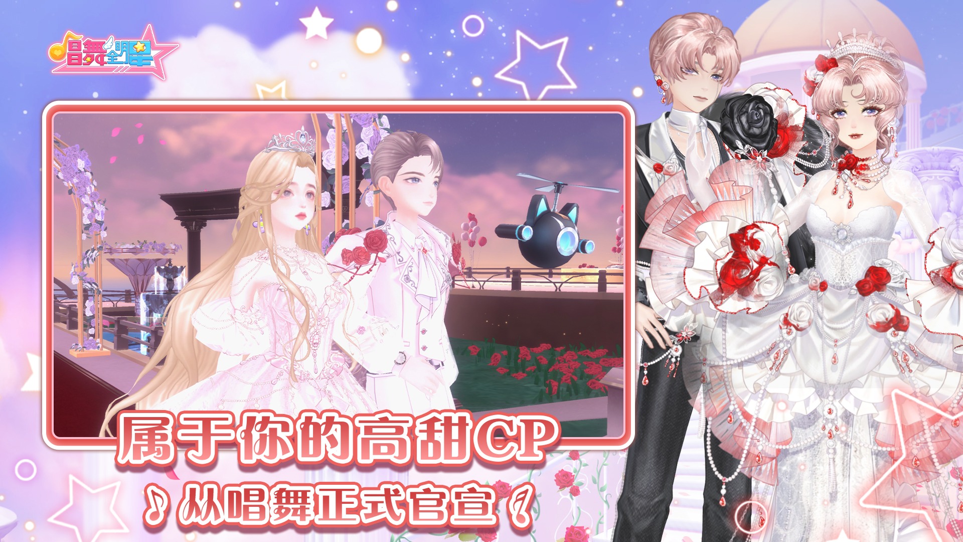 唱舞全明星截圖預(yù)覽