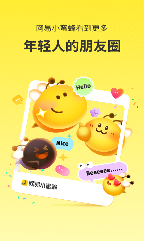 網(wǎng)易小蜜蜂截圖預(yù)覽