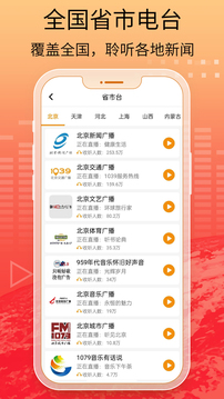 手機收音機截圖