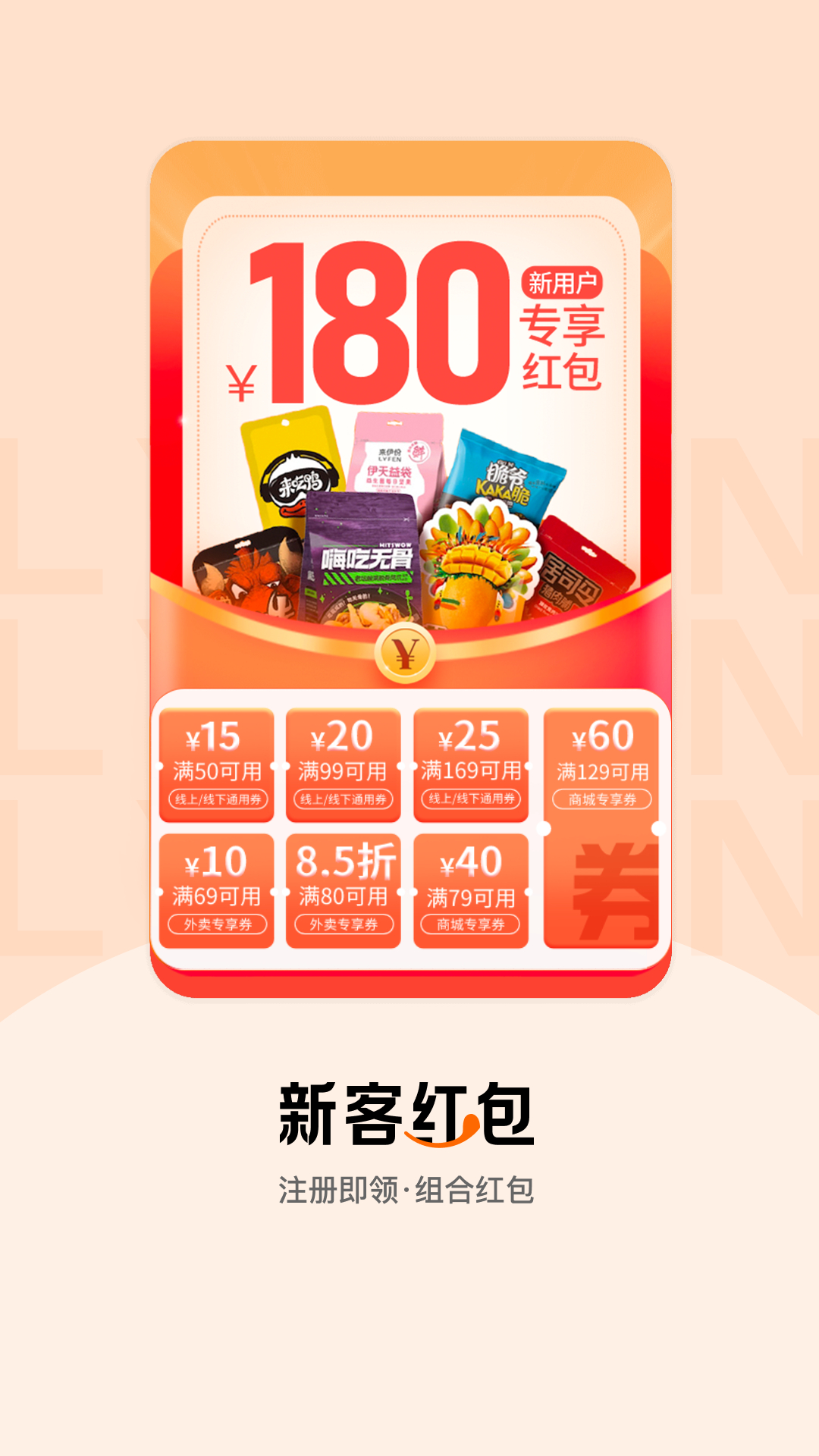 來伊份社區(qū)購截圖預(yù)覽