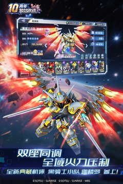 敢達(dá)決戰(zhàn)截圖