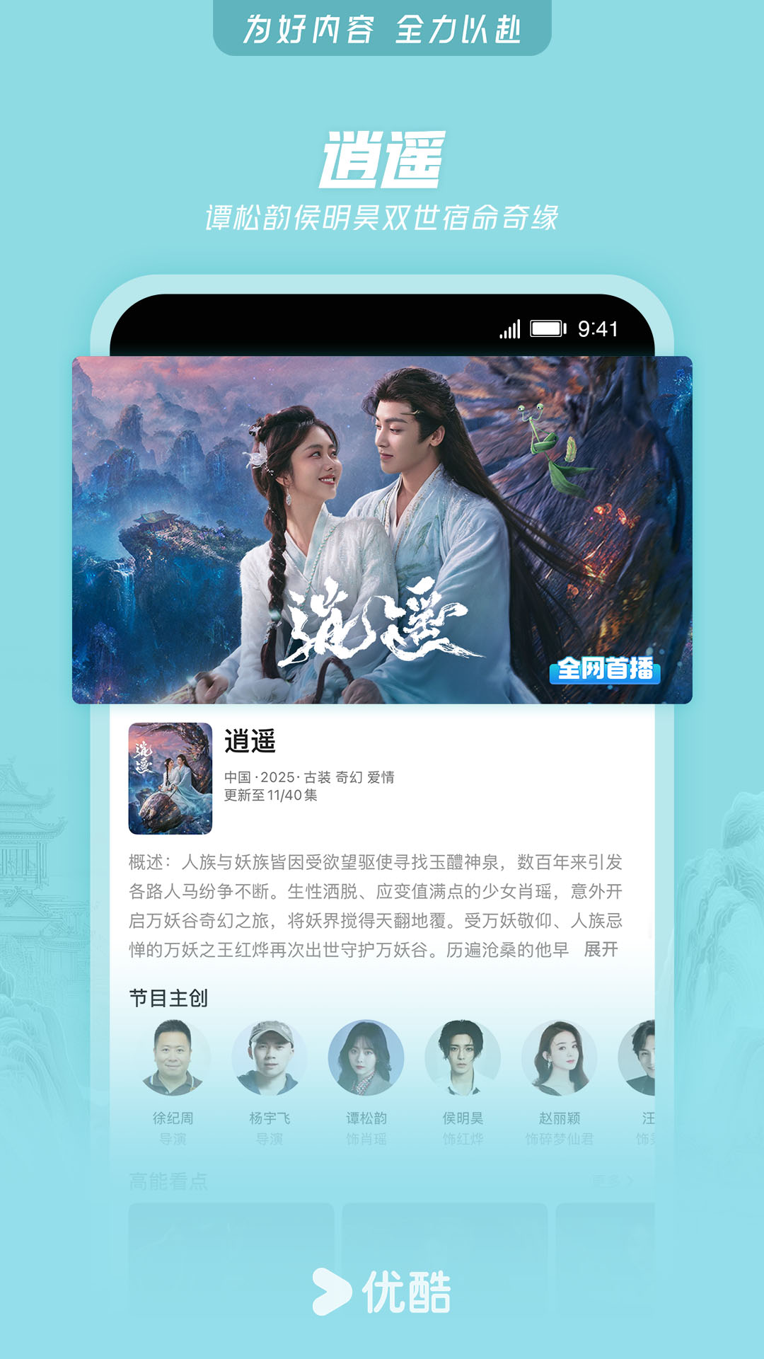 優(yōu)酷視頻截圖預(yù)覽