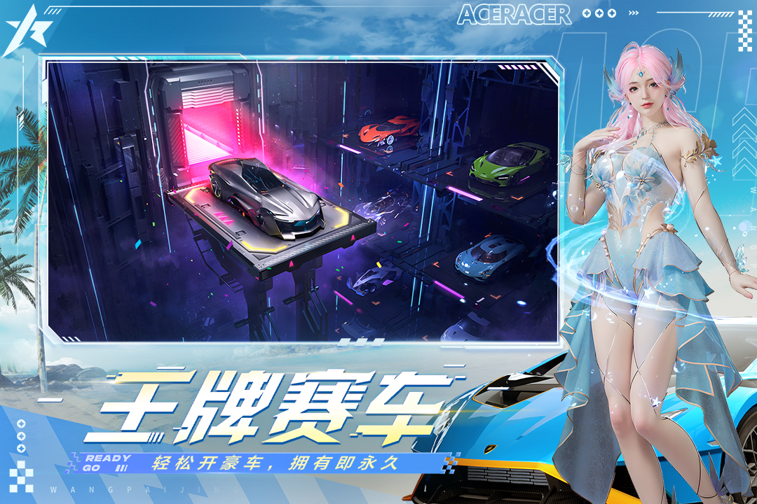 王牌競速截圖預覽